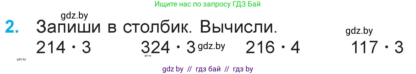 Математика, 3 класс Учебник, авторы: Муравьева Галина Леонидовна, Урбан Мария Анатольевна, издательство Национальный институт образования, Минск, 2021, оранжевого цвета, Часть 2, страница 82, номер 2, Условие