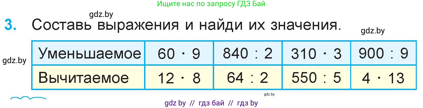Математика, 3 класс Учебник, авторы: Муравьева Галина Леонидовна, Урбан Мария Анатольевна, издательство Национальный институт образования, Минск, 2021, оранжевого цвета, Часть 2, страница 82, номер 3, Условие