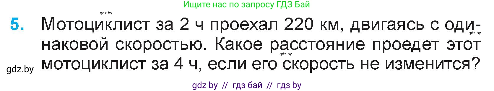 Математика, 3 класс Учебник, авторы: Муравьева Галина Леонидовна, Урбан Мария Анатольевна, издательство Национальный институт образования, Минск, 2021, оранжевого цвета, Часть 2, страница 83, номер 5, Условие