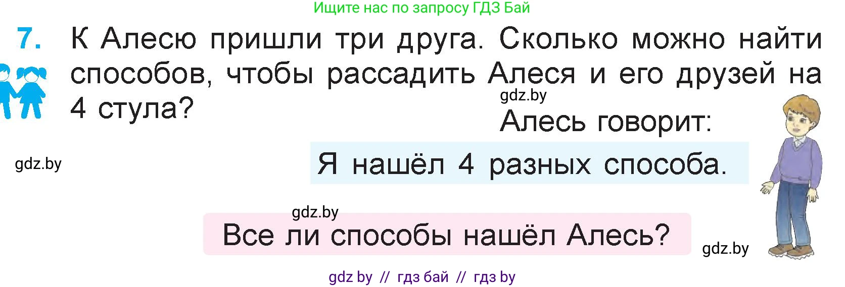 Математика, 3 класс Учебник, авторы: Муравьева Галина Леонидовна, Урбан Мария Анатольевна, издательство Национальный институт образования, Минск, 2021, оранжевого цвета, Часть 2, страница 83, номер 7, Условие