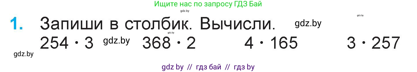 Математика, 3 класс Учебник, авторы: Муравьева Галина Леонидовна, Урбан Мария Анатольевна, издательство Национальный институт образования, Минск, 2021, оранжевого цвета, Часть 2, страница 84, номер 1, Условие
