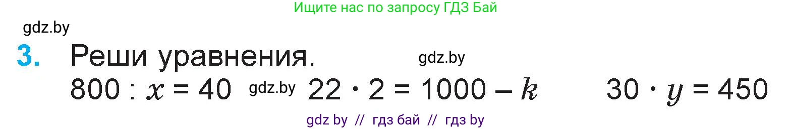 Математика, 3 класс Учебник, авторы: Муравьева Галина Леонидовна, Урбан Мария Анатольевна, издательство Национальный институт образования, Минск, 2021, оранжевого цвета, Часть 2, страница 84, номер 3, Условие