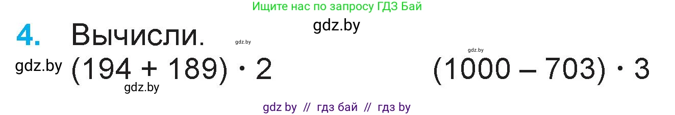 Математика, 3 класс Учебник, авторы: Муравьева Галина Леонидовна, Урбан Мария Анатольевна, издательство Национальный институт образования, Минск, 2021, оранжевого цвета, Часть 2, страница 84, номер 4, Условие