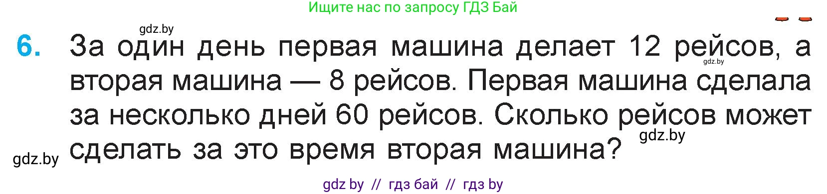 Математика, 3 класс Учебник, авторы: Муравьева Галина Леонидовна, Урбан Мария Анатольевна, издательство Национальный институт образования, Минск, 2021, оранжевого цвета, Часть 2, страница 85, номер 6, Условие