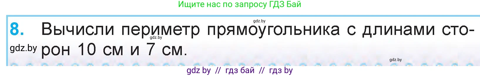 Математика, 3 класс Учебник, авторы: Муравьева Галина Леонидовна, Урбан Мария Анатольевна, издательство Национальный институт образования, Минск, 2021, оранжевого цвета, Часть 2, страница 85, номер 8, Условие