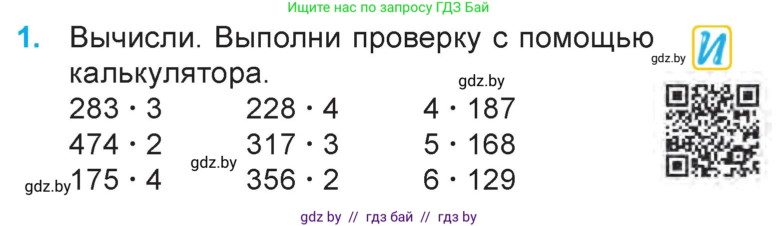 Математика, 3 класс Учебник, авторы: Муравьева Галина Леонидовна, Урбан Мария Анатольевна, издательство Национальный институт образования, Минск, 2021, оранжевого цвета, Часть 2, страница 86, номер 1, Условие