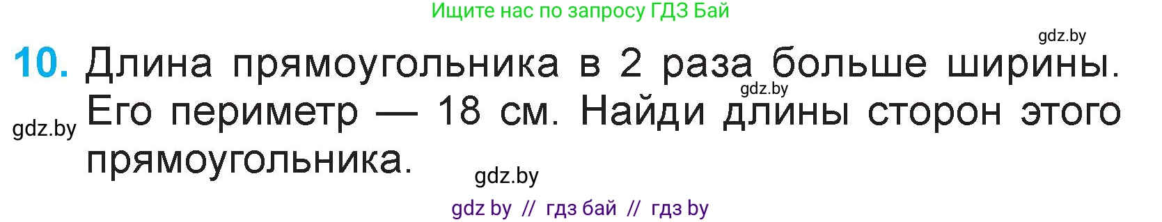Математика, 3 класс Учебник, авторы: Муравьева Галина Леонидовна, Урбан Мария Анатольевна, издательство Национальный институт образования, Минск, 2021, оранжевого цвета, Часть 2, страница 87, номер 10, Условие