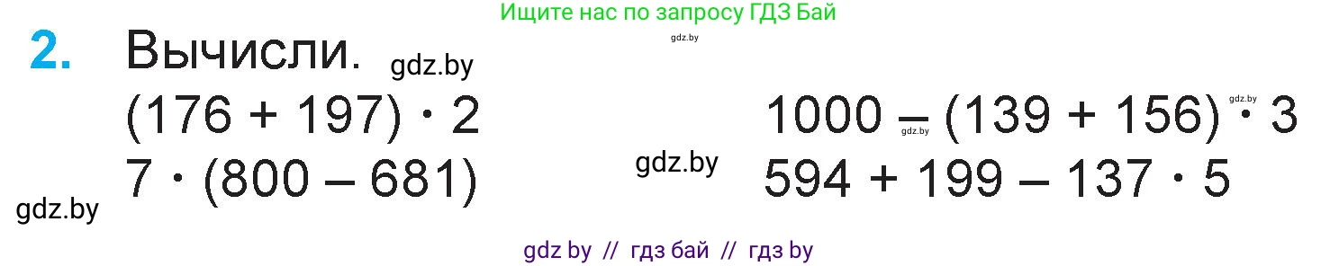 Математика, 3 класс Учебник, авторы: Муравьева Галина Леонидовна, Урбан Мария Анатольевна, издательство Национальный институт образования, Минск, 2021, оранжевого цвета, Часть 2, страница 86, номер 2, Условие