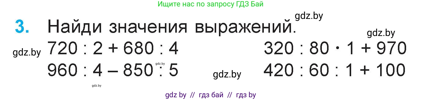 Математика, 3 класс Учебник, авторы: Муравьева Галина Леонидовна, Урбан Мария Анатольевна, издательство Национальный институт образования, Минск, 2021, оранжевого цвета, Часть 2, страница 86, номер 3, Условие