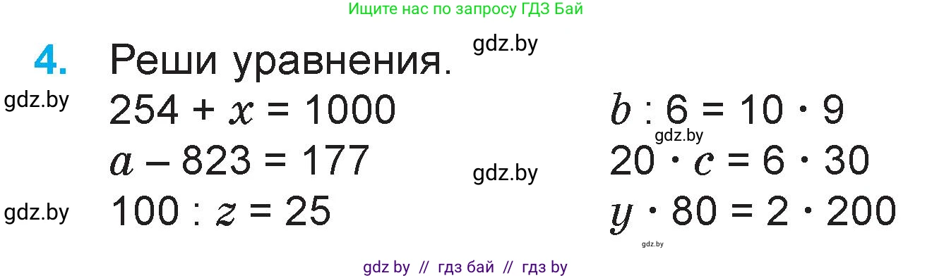 Математика, 3 класс Учебник, авторы: Муравьева Галина Леонидовна, Урбан Мария Анатольевна, издательство Национальный институт образования, Минск, 2021, оранжевого цвета, Часть 2, страница 86, номер 4, Условие