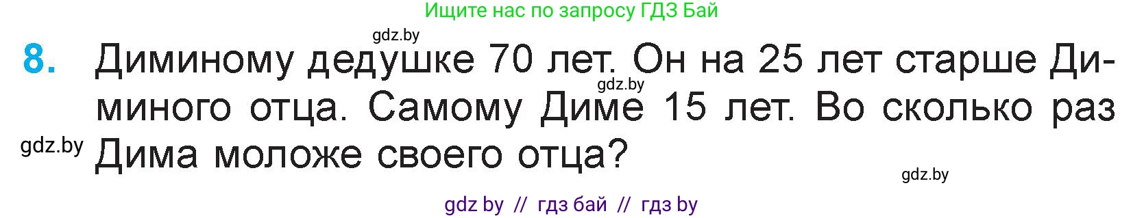 Математика, 3 класс Учебник, авторы: Муравьева Галина Леонидовна, Урбан Мария Анатольевна, издательство Национальный институт образования, Минск, 2021, оранжевого цвета, Часть 2, страница 87, номер 8, Условие