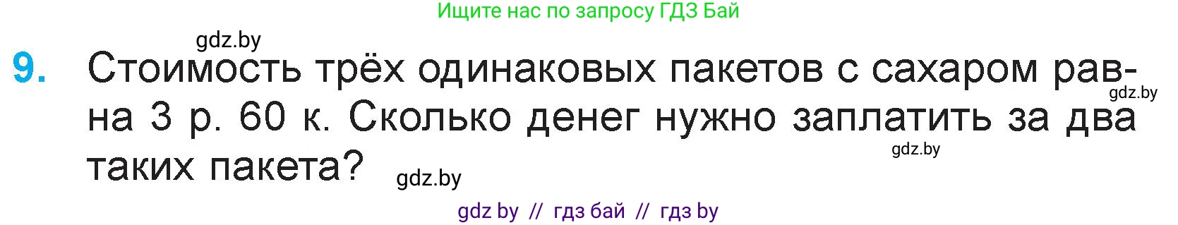 Математика, 3 класс Учебник, авторы: Муравьева Галина Леонидовна, Урбан Мария Анатольевна, издательство Национальный институт образования, Минск, 2021, оранжевого цвета, Часть 2, страница 87, номер 9, Условие