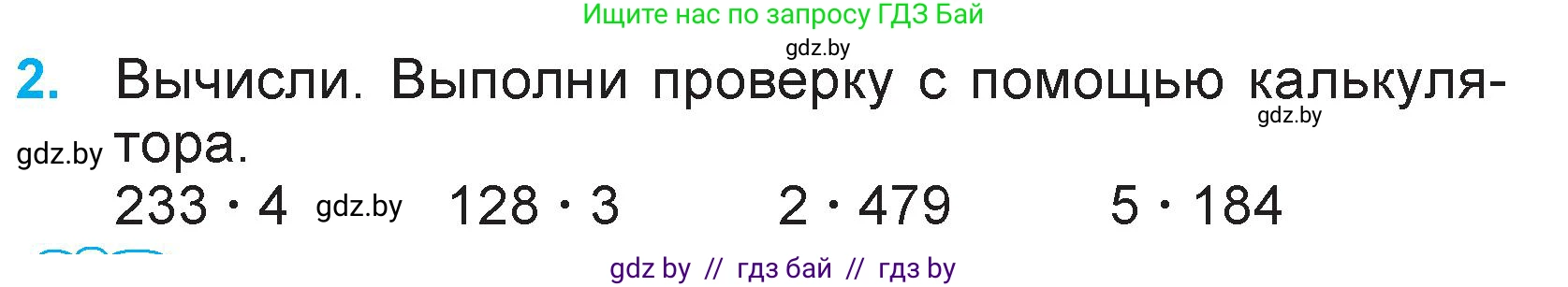 Математика, 3 класс Учебник, авторы: Муравьева Галина Леонидовна, Урбан Мария Анатольевна, издательство Национальный институт образования, Минск, 2021, оранжевого цвета, Часть 2, страница 88, номер 2, Условие