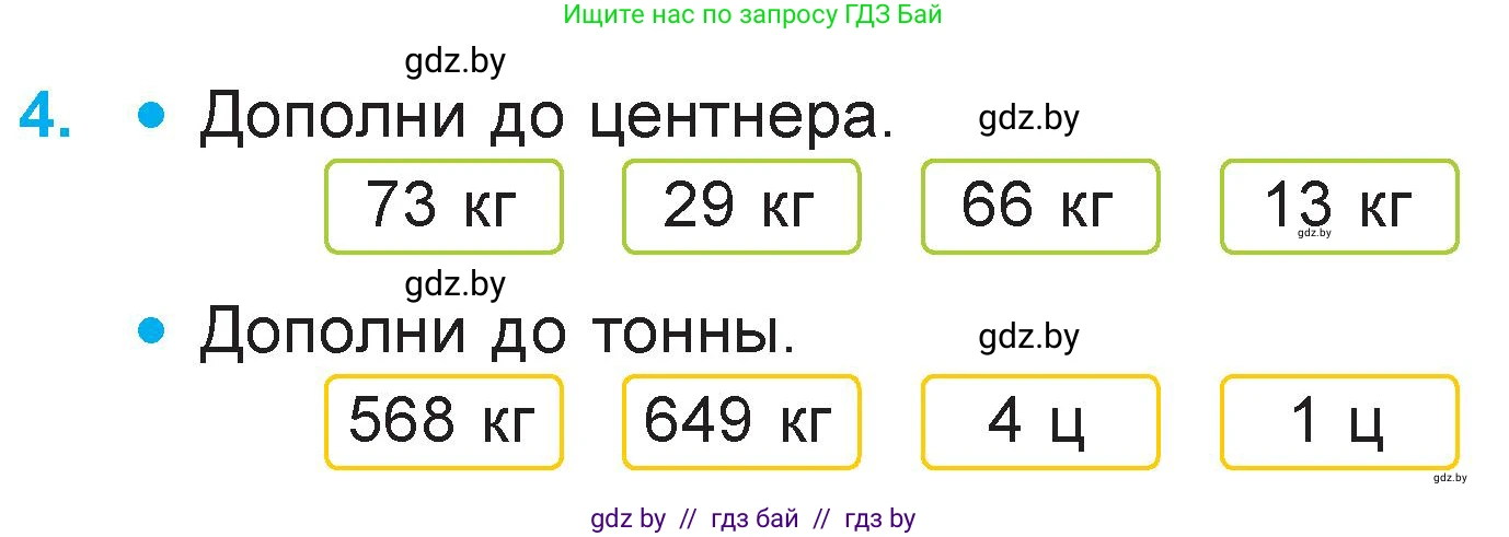 Математика, 3 класс Учебник, авторы: Муравьева Галина Леонидовна, Урбан Мария Анатольевна, издательство Национальный институт образования, Минск, 2021, оранжевого цвета, Часть 2, страница 89, номер 4, Условие