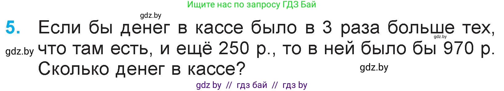 Математика, 3 класс Учебник, авторы: Муравьева Галина Леонидовна, Урбан Мария Анатольевна, издательство Национальный институт образования, Минск, 2021, оранжевого цвета, Часть 2, страница 89, номер 5, Условие