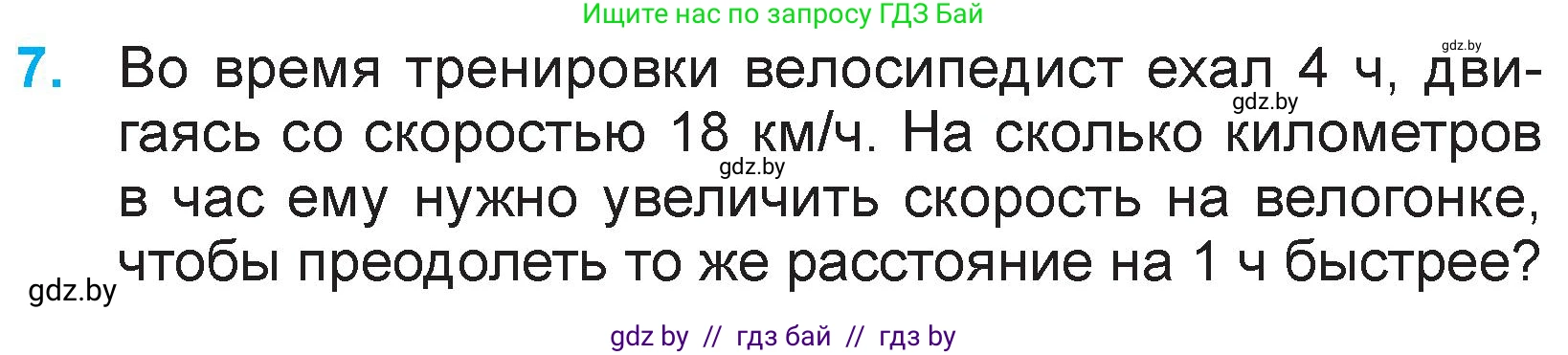 Математика, 3 класс Учебник, авторы: Муравьева Галина Леонидовна, Урбан Мария Анатольевна, издательство Национальный институт образования, Минск, 2021, оранжевого цвета, Часть 2, страница 89, номер 7, Условие