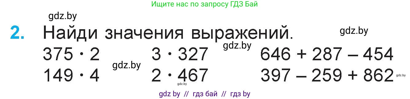 Математика, 3 класс Учебник, авторы: Муравьева Галина Леонидовна, Урбан Мария Анатольевна, издательство Национальный институт образования, Минск, 2021, оранжевого цвета, Часть 2, страница 90, номер 2, Условие