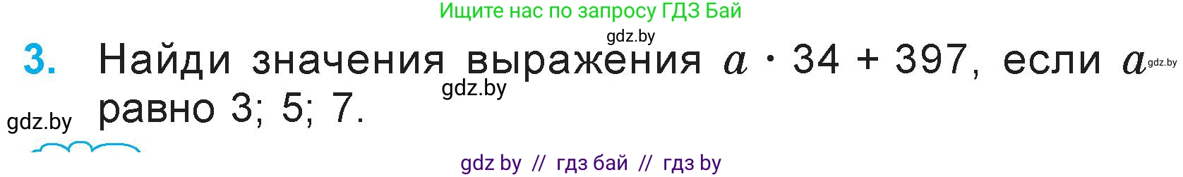 Математика, 3 класс Учебник, авторы: Муравьева Галина Леонидовна, Урбан Мария Анатольевна, издательство Национальный институт образования, Минск, 2021, оранжевого цвета, Часть 2, страница 90, номер 3, Условие