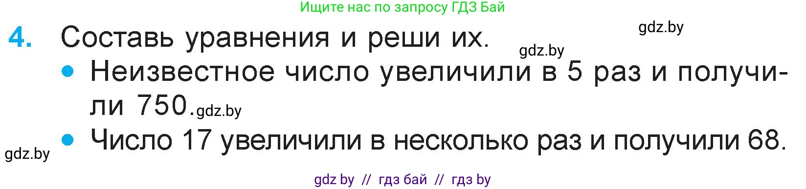 Математика, 3 класс Учебник, авторы: Муравьева Галина Леонидовна, Урбан Мария Анатольевна, издательство Национальный институт образования, Минск, 2021, оранжевого цвета, Часть 2, страница 91, номер 4, Условие