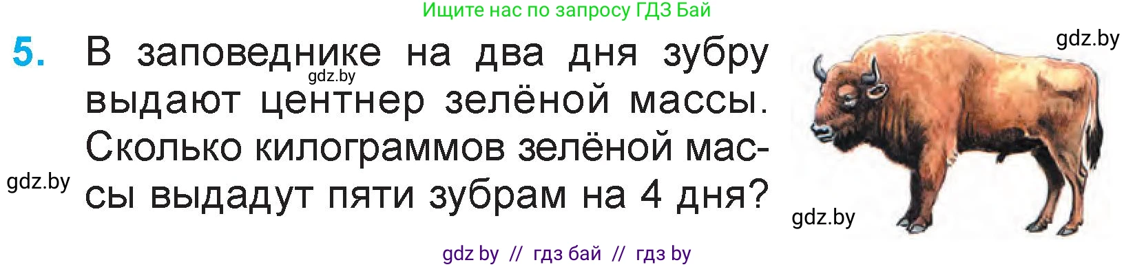 Математика, 3 класс Учебник, авторы: Муравьева Галина Леонидовна, Урбан Мария Анатольевна, издательство Национальный институт образования, Минск, 2021, оранжевого цвета, Часть 2, страница 91, номер 5, Условие