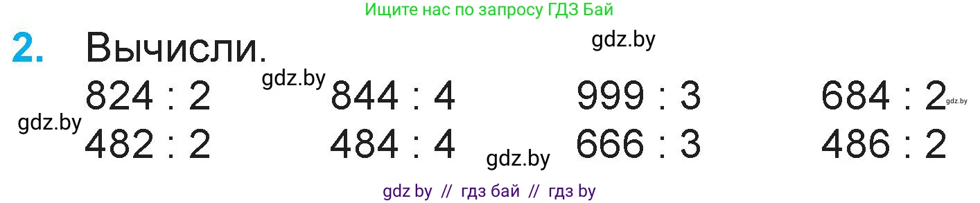 Математика, 3 класс Учебник, авторы: Муравьева Галина Леонидовна, Урбан Мария Анатольевна, издательство Национальный институт образования, Минск, 2021, оранжевого цвета, Часть 2, страница 92, номер 2, Условие
