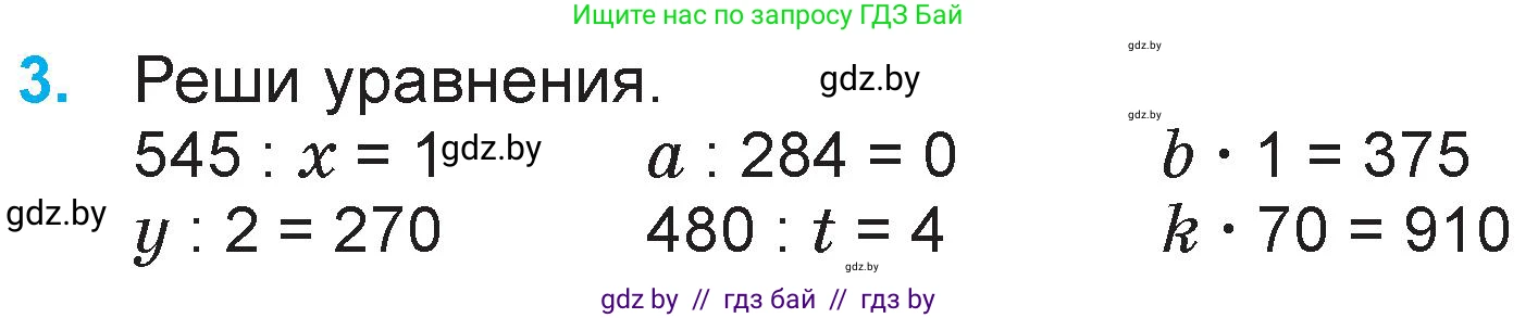 Математика, 3 класс Учебник, авторы: Муравьева Галина Леонидовна, Урбан Мария Анатольевна, издательство Национальный институт образования, Минск, 2021, оранжевого цвета, Часть 2, страница 92, номер 3, Условие