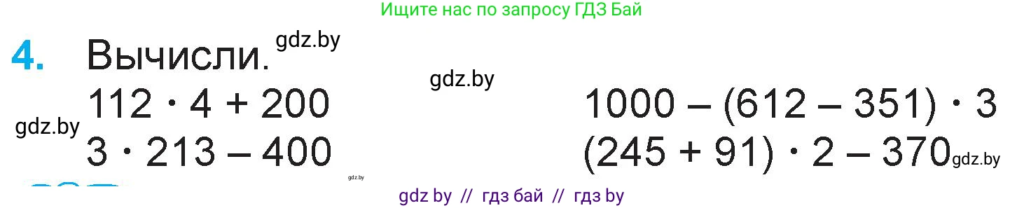 Математика, 3 класс Учебник, авторы: Муравьева Галина Леонидовна, Урбан Мария Анатольевна, издательство Национальный институт образования, Минск, 2021, оранжевого цвета, Часть 2, страница 92, номер 4, Условие