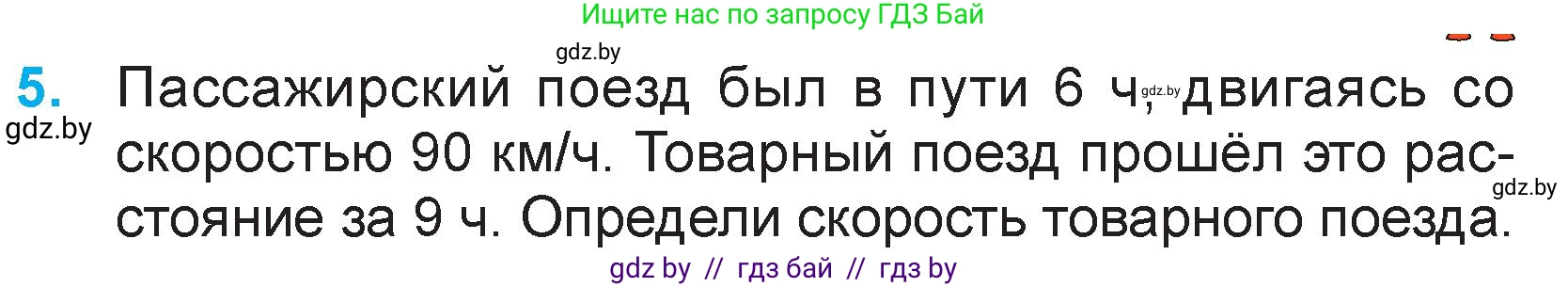 Математика, 3 класс Учебник, авторы: Муравьева Галина Леонидовна, Урбан Мария Анатольевна, издательство Национальный институт образования, Минск, 2021, оранжевого цвета, Часть 2, страница 93, номер 5, Условие