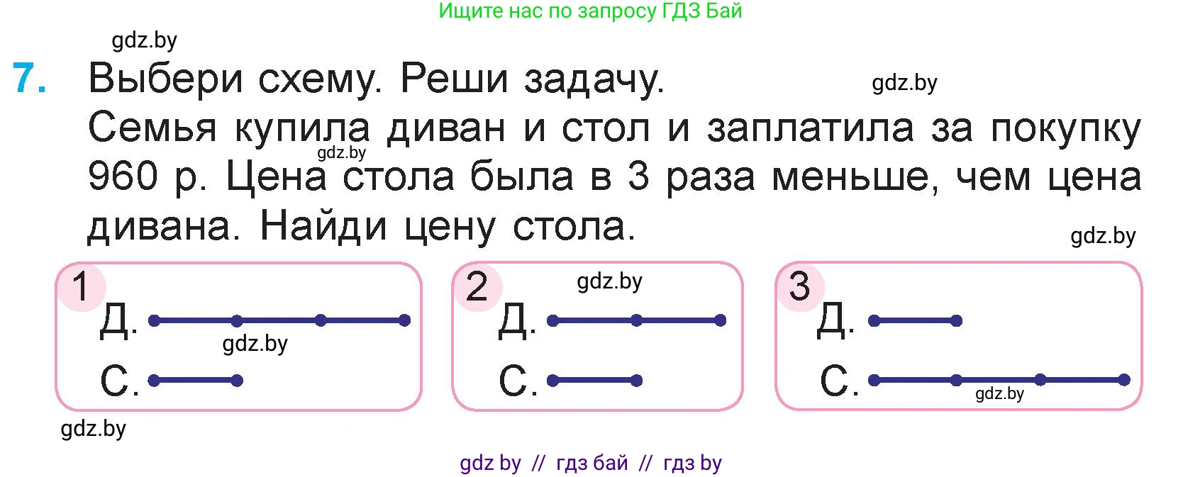 Математика, 3 класс Учебник, авторы: Муравьева Галина Леонидовна, Урбан Мария Анатольевна, издательство Национальный институт образования, Минск, 2021, оранжевого цвета, Часть 2, страница 93, номер 7, Условие