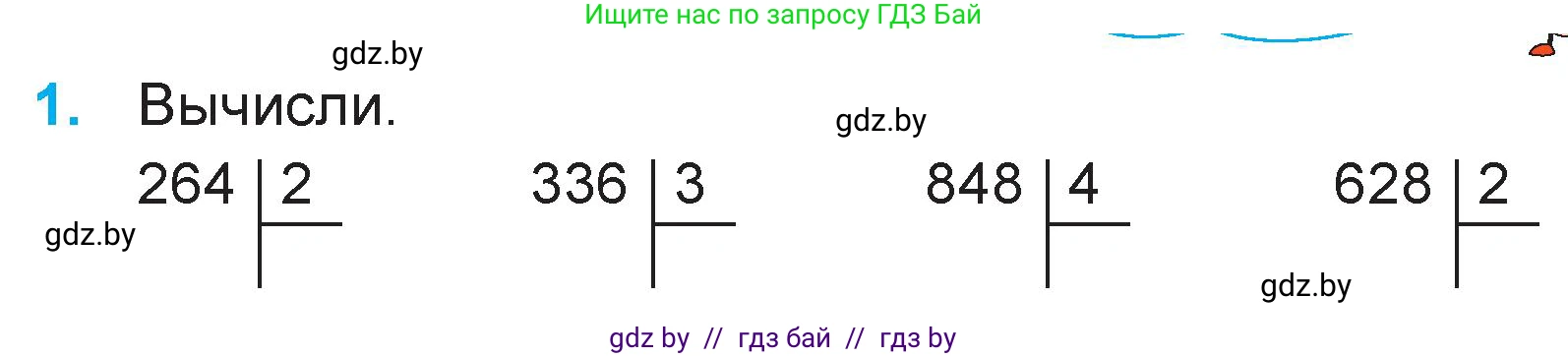 Математика, 3 класс Учебник, авторы: Муравьева Галина Леонидовна, Урбан Мария Анатольевна, издательство Национальный институт образования, Минск, 2021, оранжевого цвета, Часть 2, страница 95, номер 1, Условие
