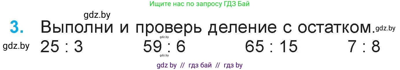 Математика, 3 класс Учебник, авторы: Муравьева Галина Леонидовна, Урбан Мария Анатольевна, издательство Национальный институт образования, Минск, 2021, оранжевого цвета, Часть 2, страница 95, номер 3, Условие