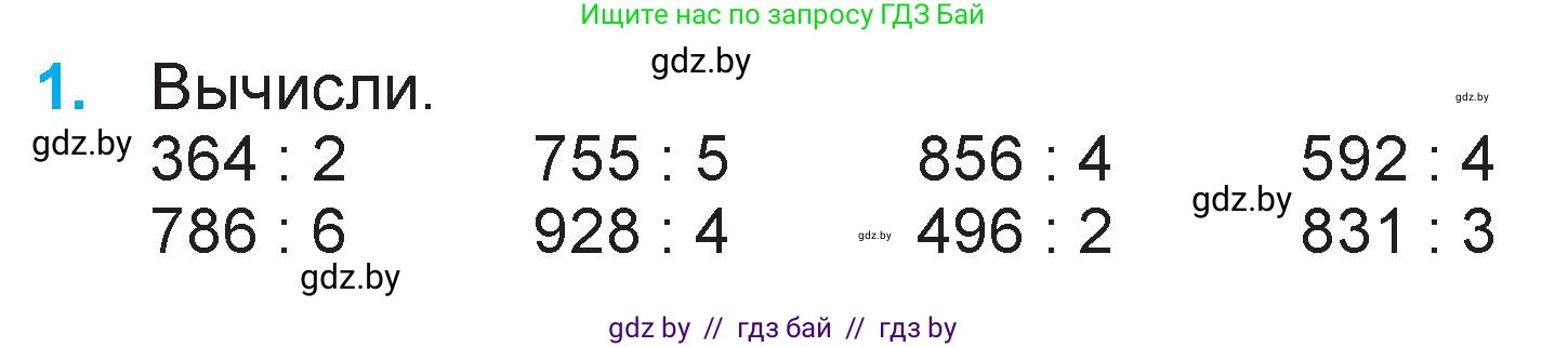 Математика, 3 класс Учебник, авторы: Муравьева Галина Леонидовна, Урбан Мария Анатольевна, издательство Национальный институт образования, Минск, 2021, оранжевого цвета, Часть 2, страница 96, номер 1, Условие