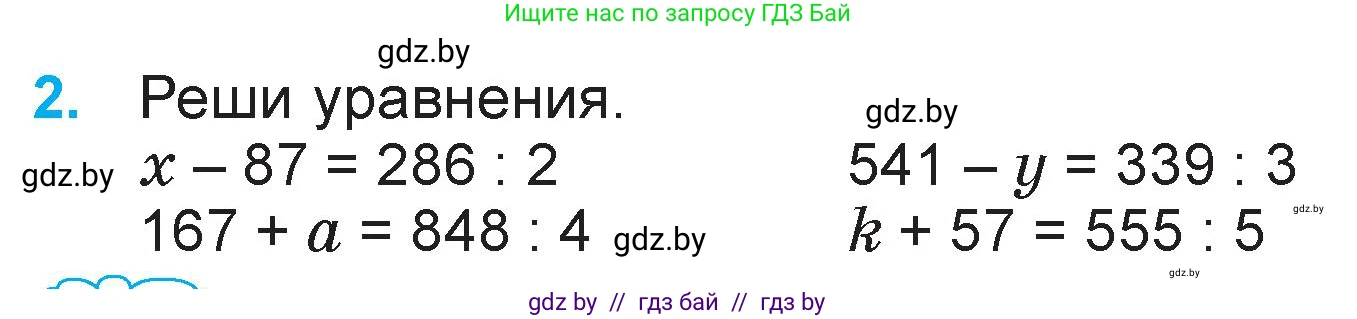 Математика, 3 класс Учебник, авторы: Муравьева Галина Леонидовна, Урбан Мария Анатольевна, издательство Национальный институт образования, Минск, 2021, оранжевого цвета, Часть 2, страница 96, номер 2, Условие