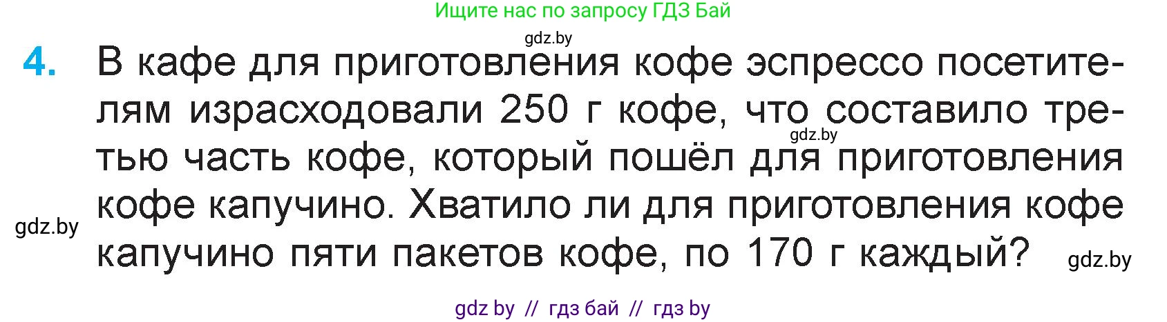 Математика, 3 класс Учебник, авторы: Муравьева Галина Леонидовна, Урбан Мария Анатольевна, издательство Национальный институт образования, Минск, 2021, оранжевого цвета, Часть 2, страница 97, номер 4, Условие
