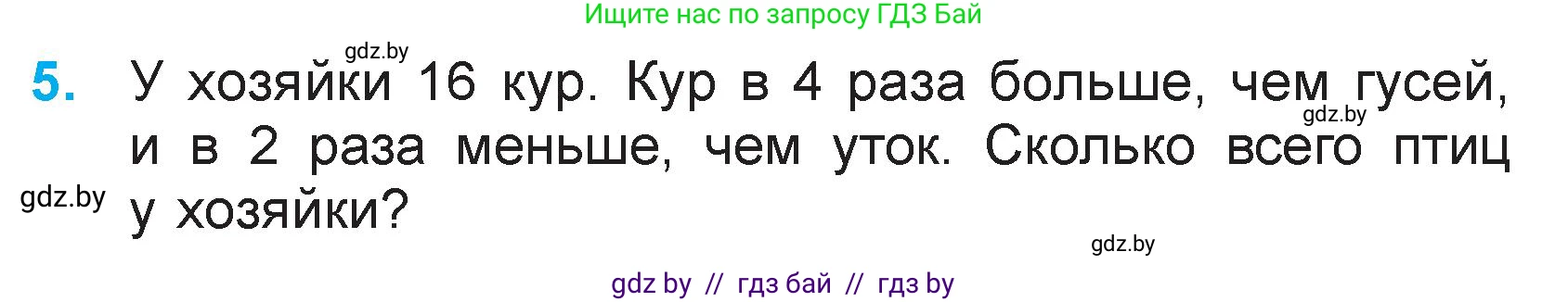 Математика, 3 класс Учебник, авторы: Муравьева Галина Леонидовна, Урбан Мария Анатольевна, издательство Национальный институт образования, Минск, 2021, оранжевого цвета, Часть 2, страница 97, номер 5, Условие