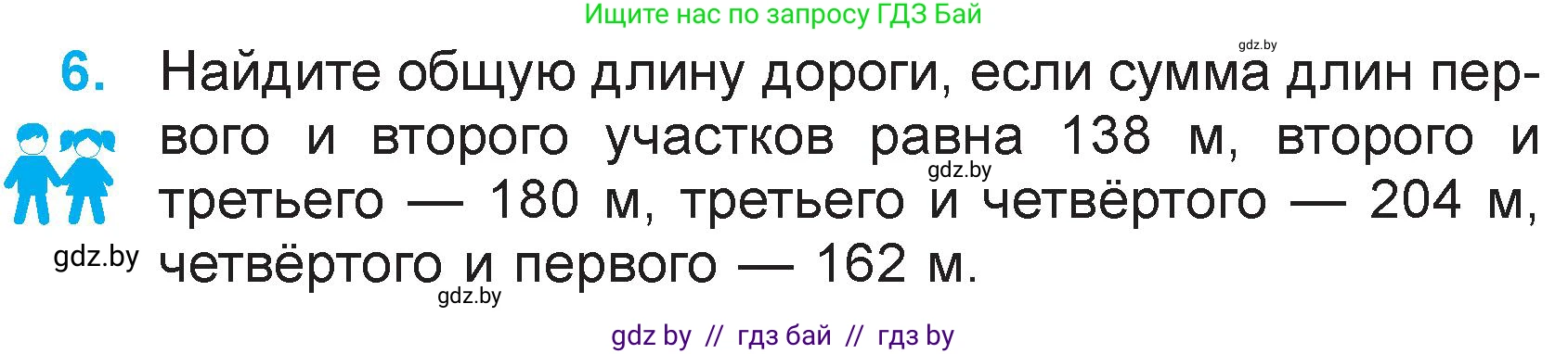 Математика, 3 класс Учебник, авторы: Муравьева Галина Леонидовна, Урбан Мария Анатольевна, издательство Национальный институт образования, Минск, 2021, оранжевого цвета, Часть 2, страница 97, номер 6, Условие