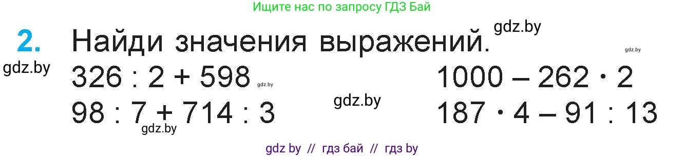 Математика, 3 класс Учебник, авторы: Муравьева Галина Леонидовна, Урбан Мария Анатольевна, издательство Национальный институт образования, Минск, 2021, оранжевого цвета, Часть 2, страница 98, номер 2, Условие