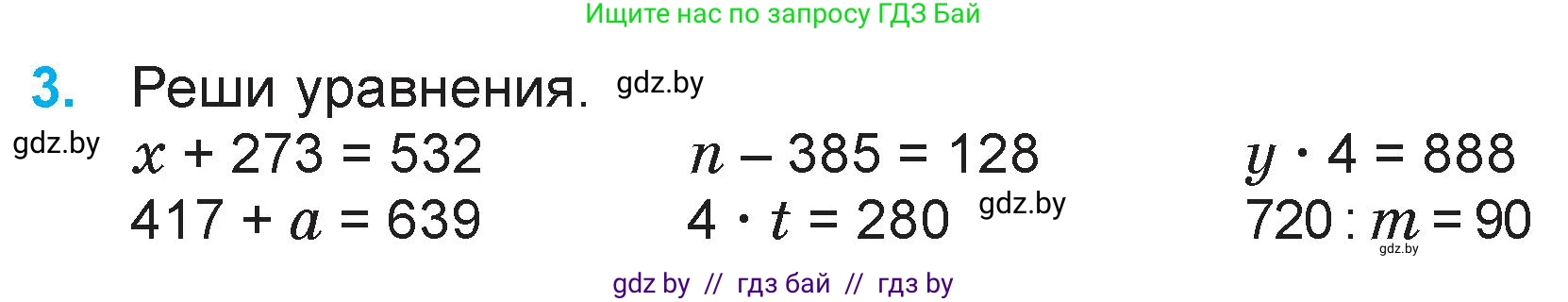 Математика, 3 класс Учебник, авторы: Муравьева Галина Леонидовна, Урбан Мария Анатольевна, издательство Национальный институт образования, Минск, 2021, оранжевого цвета, Часть 2, страница 98, номер 3, Условие