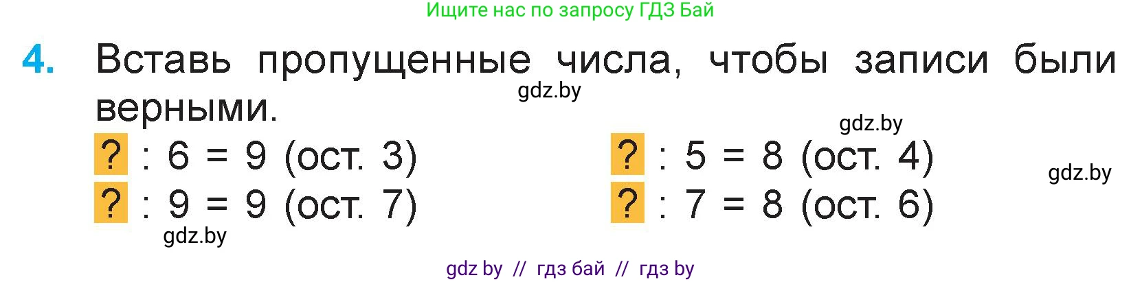 Математика, 3 класс Учебник, авторы: Муравьева Галина Леонидовна, Урбан Мария Анатольевна, издательство Национальный институт образования, Минск, 2021, оранжевого цвета, Часть 2, страница 98, номер 4, Условие