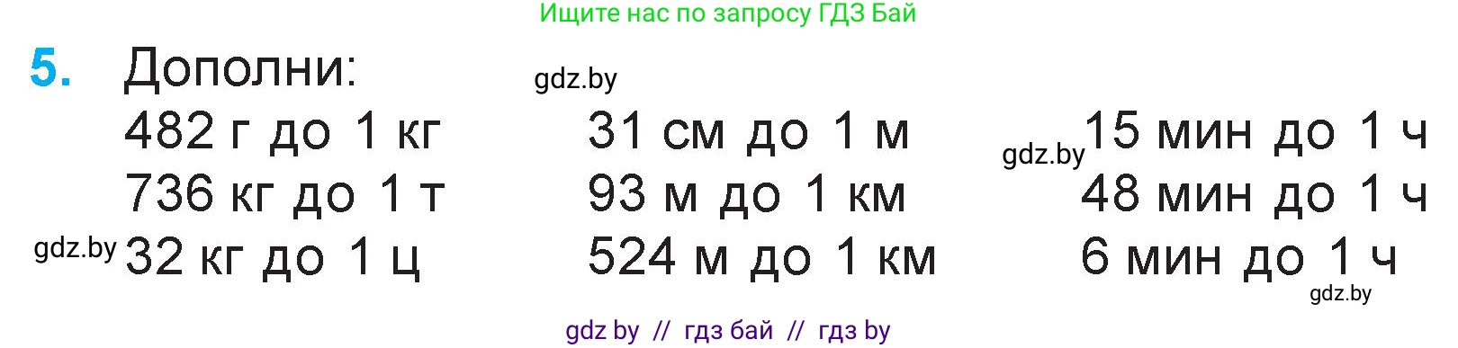 Математика, 3 класс Учебник, авторы: Муравьева Галина Леонидовна, Урбан Мария Анатольевна, издательство Национальный институт образования, Минск, 2021, оранжевого цвета, Часть 2, страница 98, номер 5, Условие