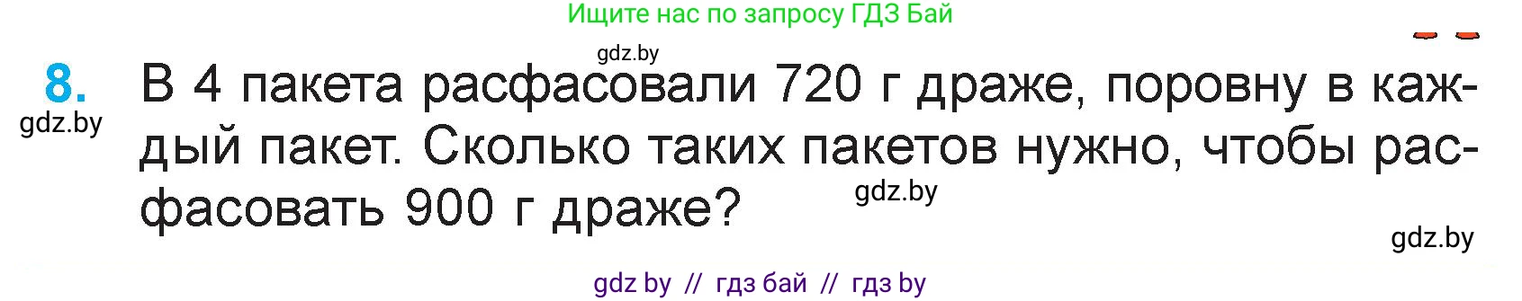 Математика, 3 класс Учебник, авторы: Муравьева Галина Леонидовна, Урбан Мария Анатольевна, издательство Национальный институт образования, Минск, 2021, оранжевого цвета, Часть 2, страница 99, номер 8, Условие