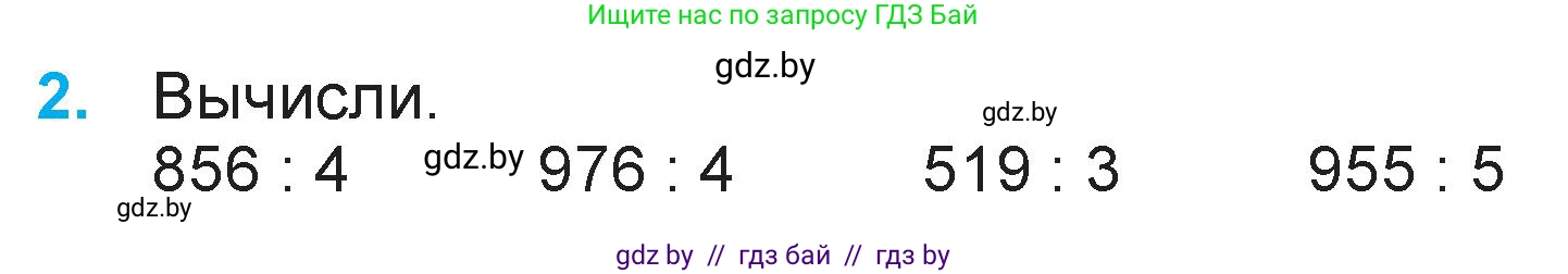 Математика, 3 класс Учебник, авторы: Муравьева Галина Леонидовна, Урбан Мария Анатольевна, издательство Национальный институт образования, Минск, 2021, оранжевого цвета, Часть 2, страница 101, номер 2, Условие