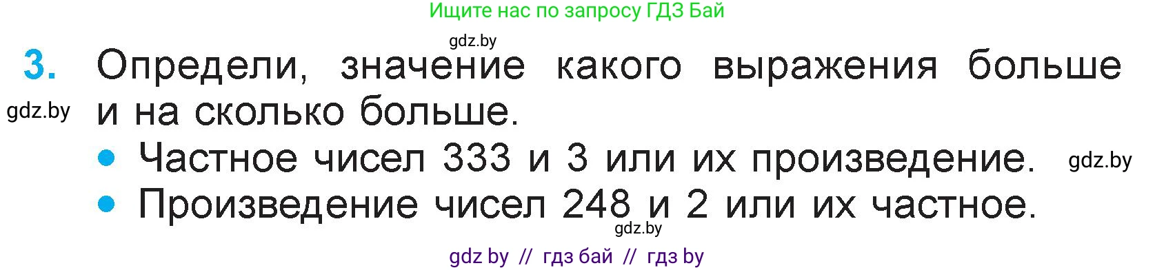 Математика, 3 класс Учебник, авторы: Муравьева Галина Леонидовна, Урбан Мария Анатольевна, издательство Национальный институт образования, Минск, 2021, оранжевого цвета, Часть 2, страница 101, номер 3, Условие