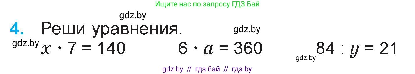 Математика, 3 класс Учебник, авторы: Муравьева Галина Леонидовна, Урбан Мария Анатольевна, издательство Национальный институт образования, Минск, 2021, оранжевого цвета, Часть 2, страница 101, номер 4, Условие