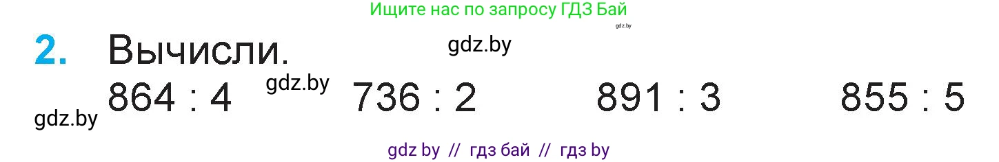 Математика, 3 класс Учебник, авторы: Муравьева Галина Леонидовна, Урбан Мария Анатольевна, издательство Национальный институт образования, Минск, 2021, оранжевого цвета, Часть 2, страница 103, номер 2, Условие