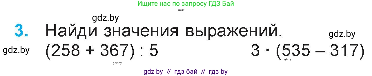 Математика, 3 класс Учебник, авторы: Муравьева Галина Леонидовна, Урбан Мария Анатольевна, издательство Национальный институт образования, Минск, 2021, оранжевого цвета, Часть 2, страница 103, номер 3, Условие