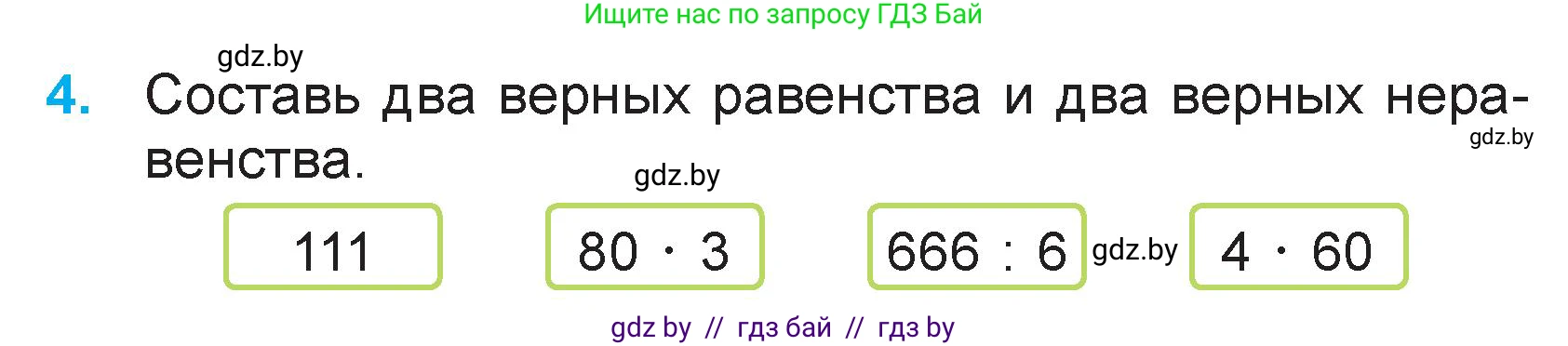 Математика, 3 класс Учебник, авторы: Муравьева Галина Леонидовна, Урбан Мария Анатольевна, издательство Национальный институт образования, Минск, 2021, оранжевого цвета, Часть 2, страница 103, номер 4, Условие