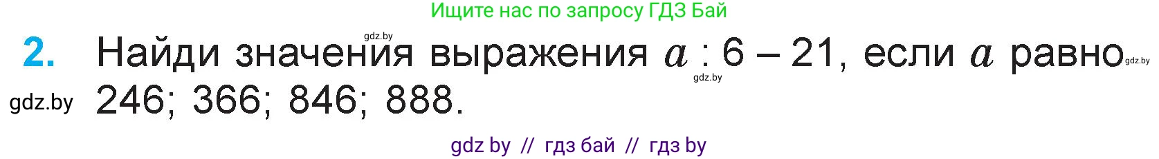 Математика, 3 класс Учебник, авторы: Муравьева Галина Леонидовна, Урбан Мария Анатольевна, издательство Национальный институт образования, Минск, 2021, оранжевого цвета, Часть 2, страница 104, номер 2, Условие