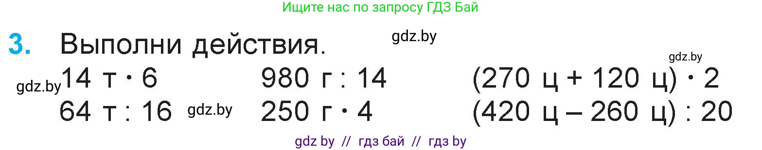 Математика, 3 класс Учебник, авторы: Муравьева Галина Леонидовна, Урбан Мария Анатольевна, издательство Национальный институт образования, Минск, 2021, оранжевого цвета, Часть 2, страница 104, номер 3, Условие