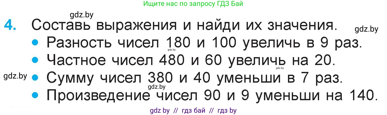 Математика, 3 класс Учебник, авторы: Муравьева Галина Леонидовна, Урбан Мария Анатольевна, издательство Национальный институт образования, Минск, 2021, оранжевого цвета, Часть 2, страница 104, номер 4, Условие